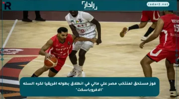 فوز مستحق لمنتخب مصر على مالي في انطلاق بطولة إفريقيا لكرة السلة “الأفروباسكت”